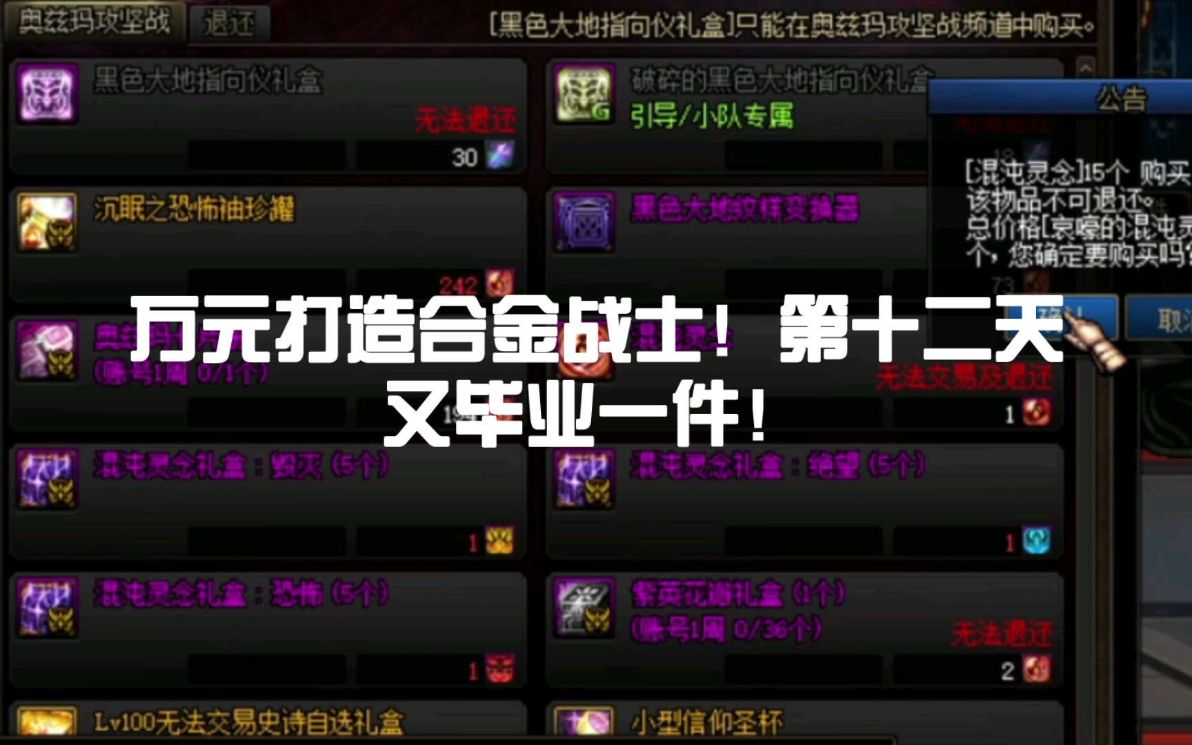 活动作品dnf万元打造合金战士第十二天增幅倒计时开始奥兹玛又毕业一