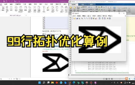 【拓扑优化】99行代码算例分析哔哩哔哩bilibili