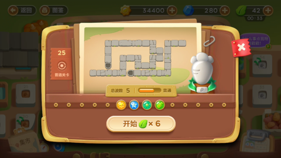 保卫萝卜3第25关