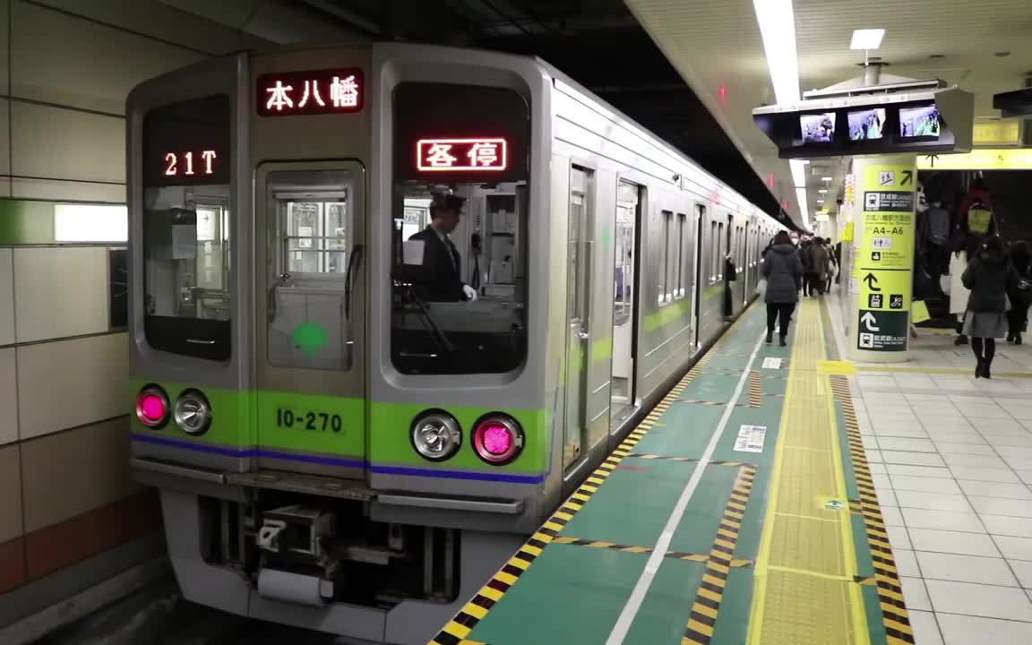 【东京地铁】官方制作 纪念都营新宿线10-270/280编成最终运行_哔哩