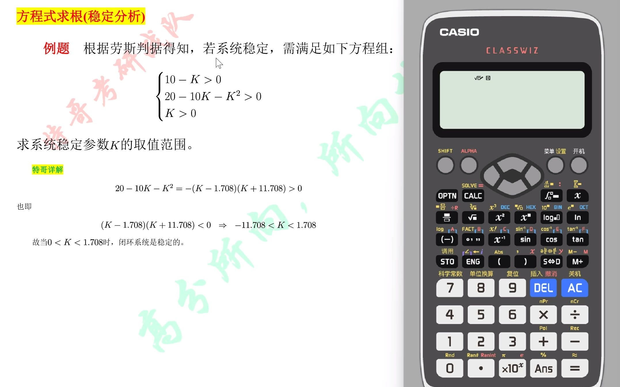 [图]3-3方程式求根(稳定分析)，卡西欧计算器在自动控制原理中的应用！