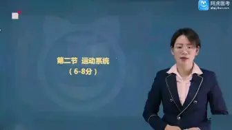 下载视频: 《运动系统》