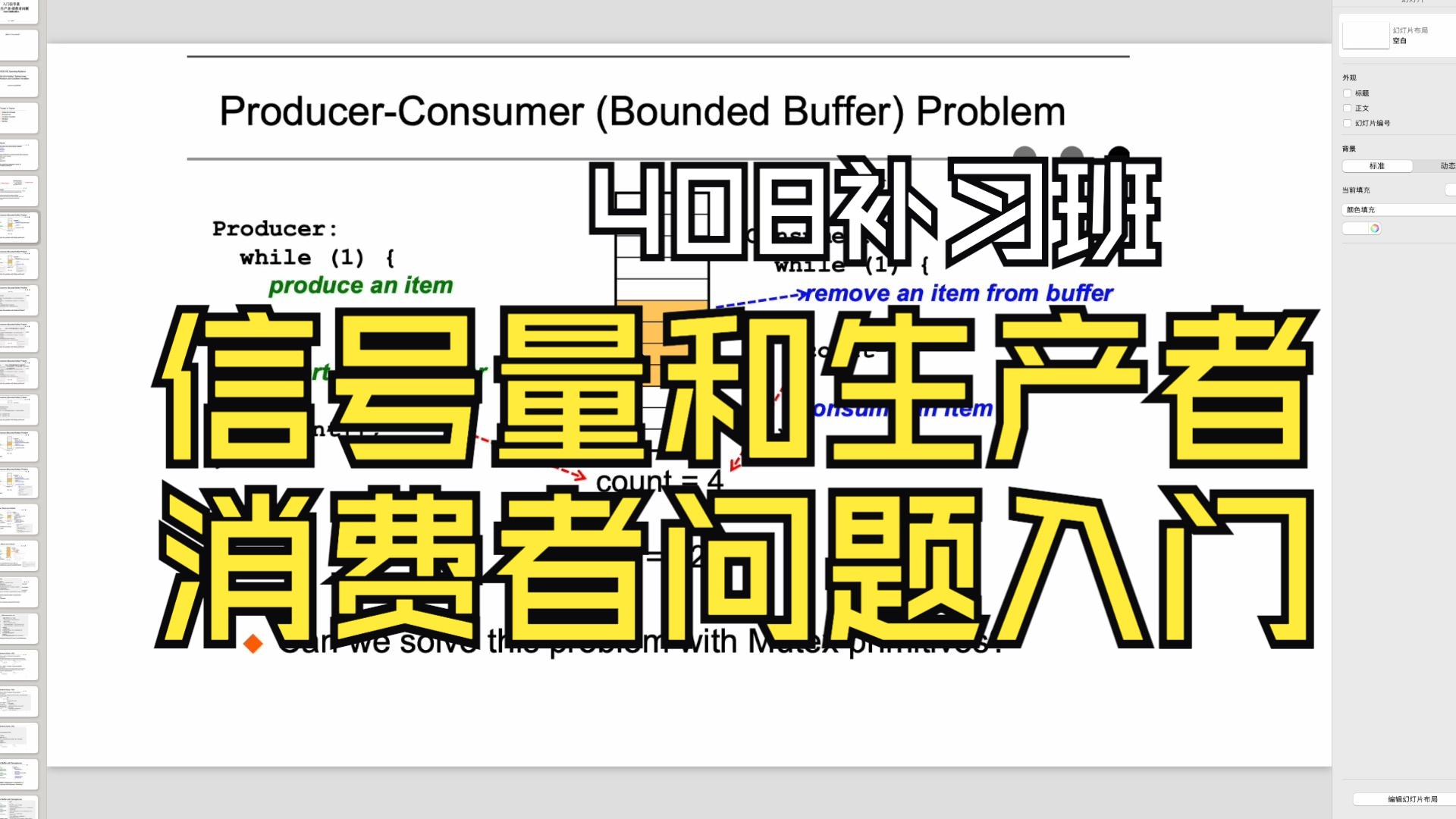 【408补习班第56期】入门信号量和生产者消费者问题;这部分的学习不能一蹴而就,让我们一步一步来!哔哩哔哩bilibili