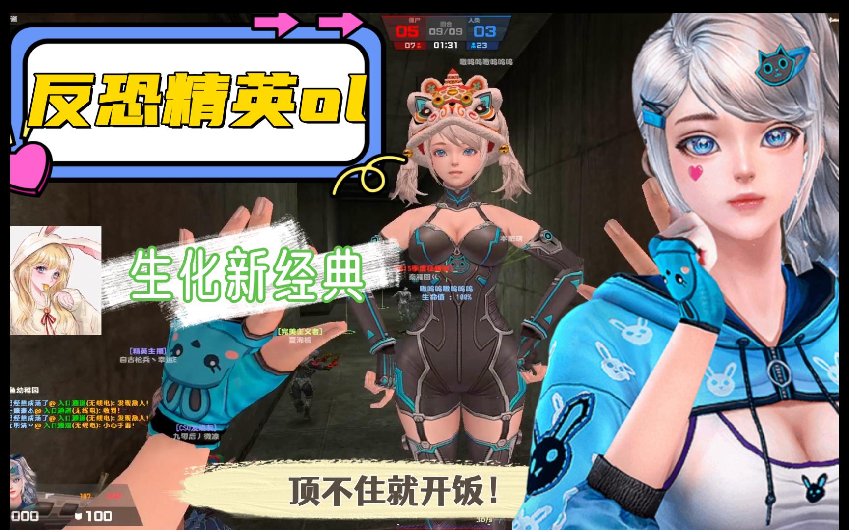 【csol】生化感染模式新经典 每天都要狠狠的揍小奥4