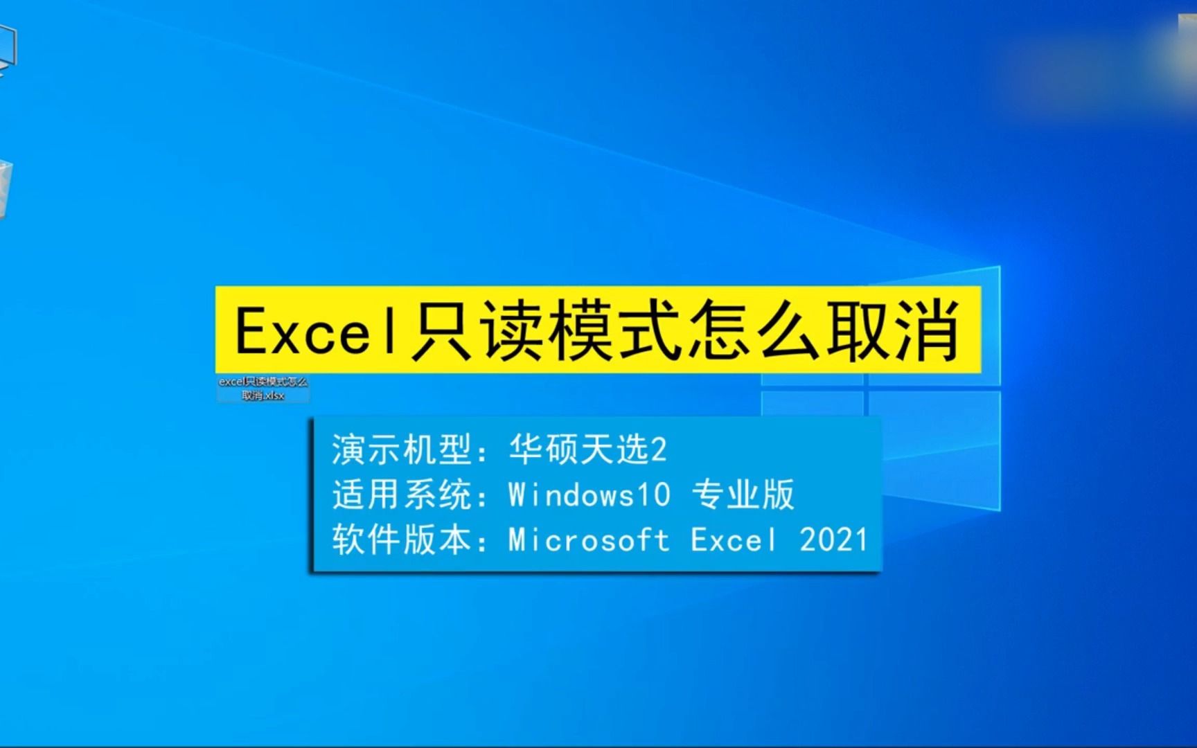 Excel只读模式怎样取消,Excel只读模式哔哩哔哩bilibili