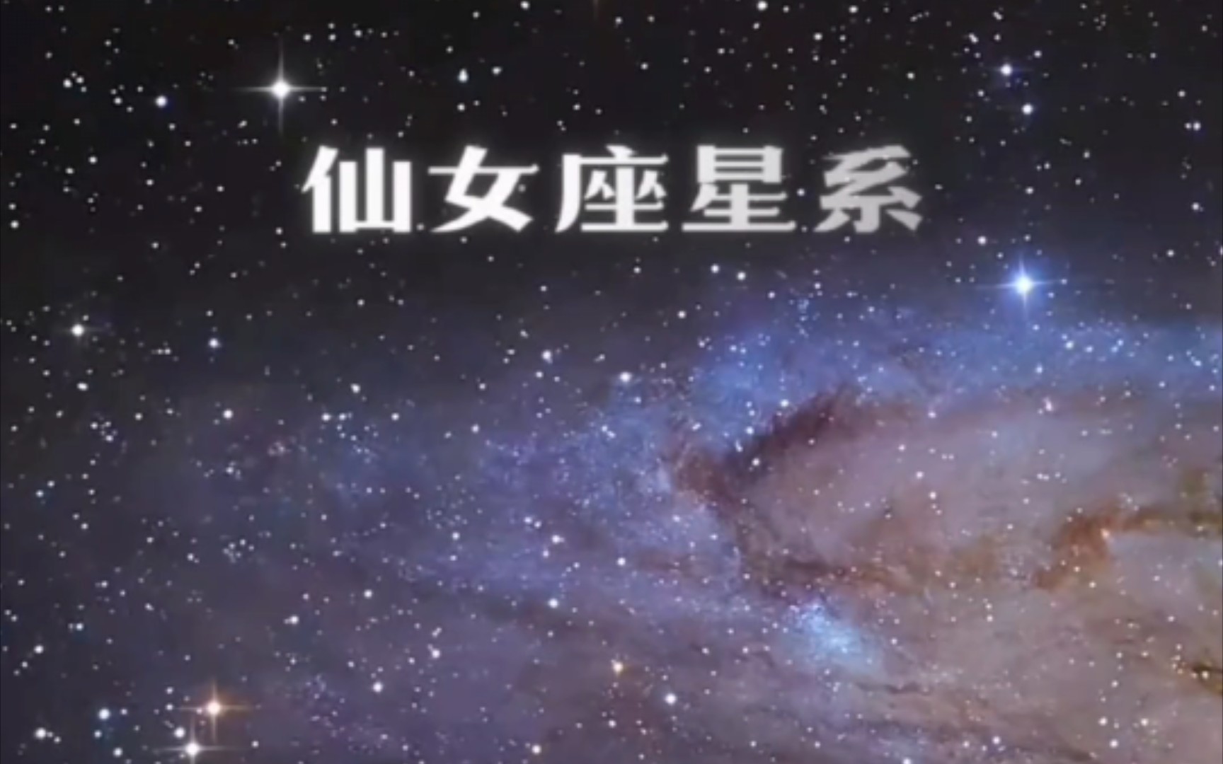 仙女座星系有史以来最大最清晰的照片哔哩哔哩bilibili