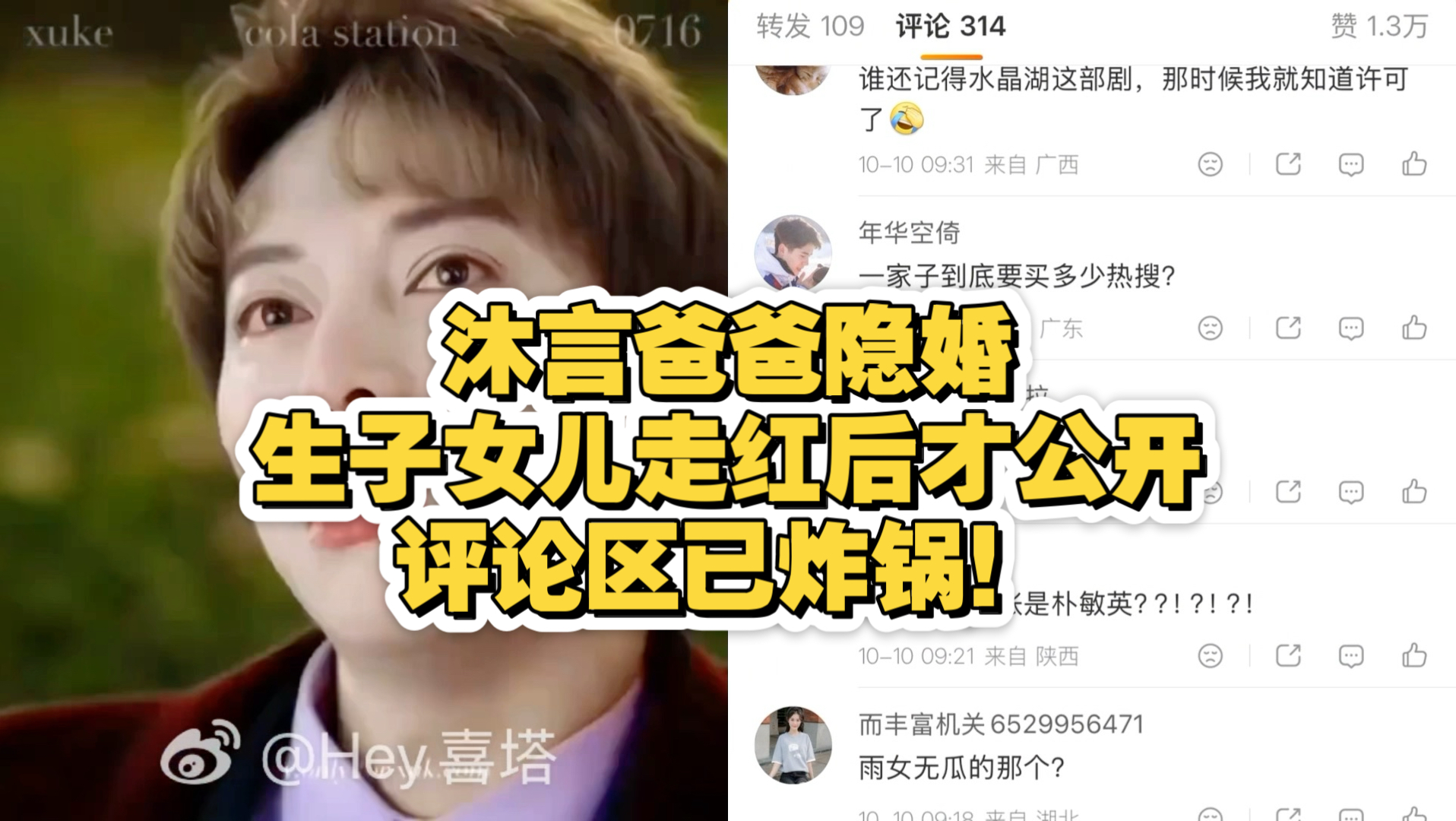 沐言爸爸隐婚生子女儿走红后才公开，评论区已炸锅！