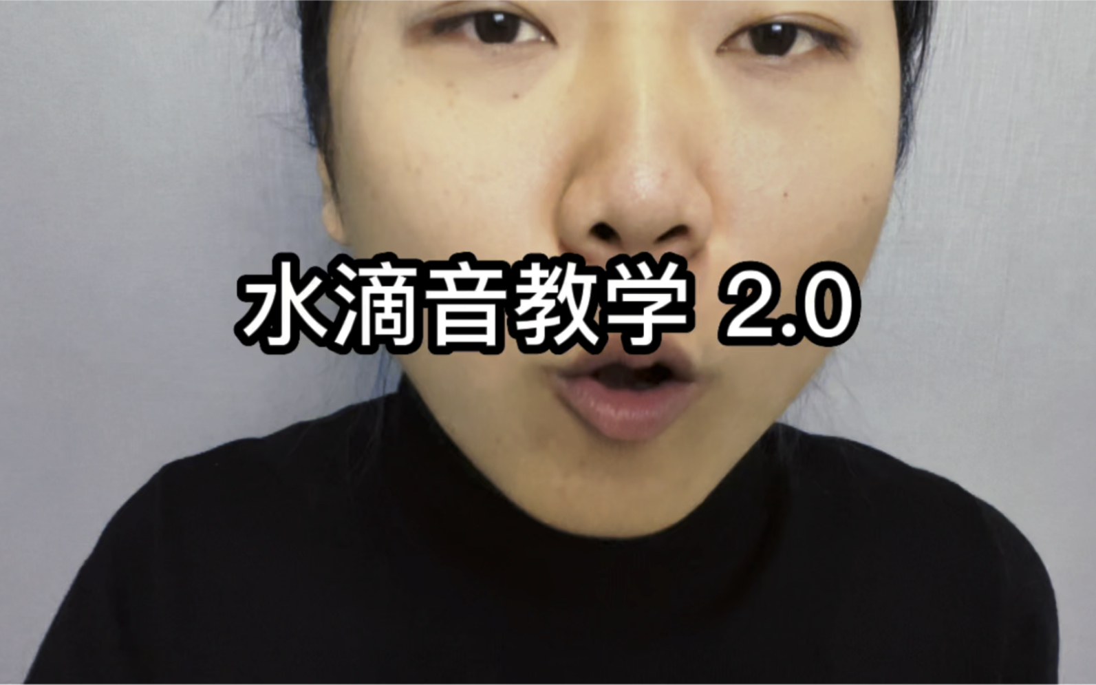 水滴音教学2.0(一定能学会)哔哩哔哩bilibili