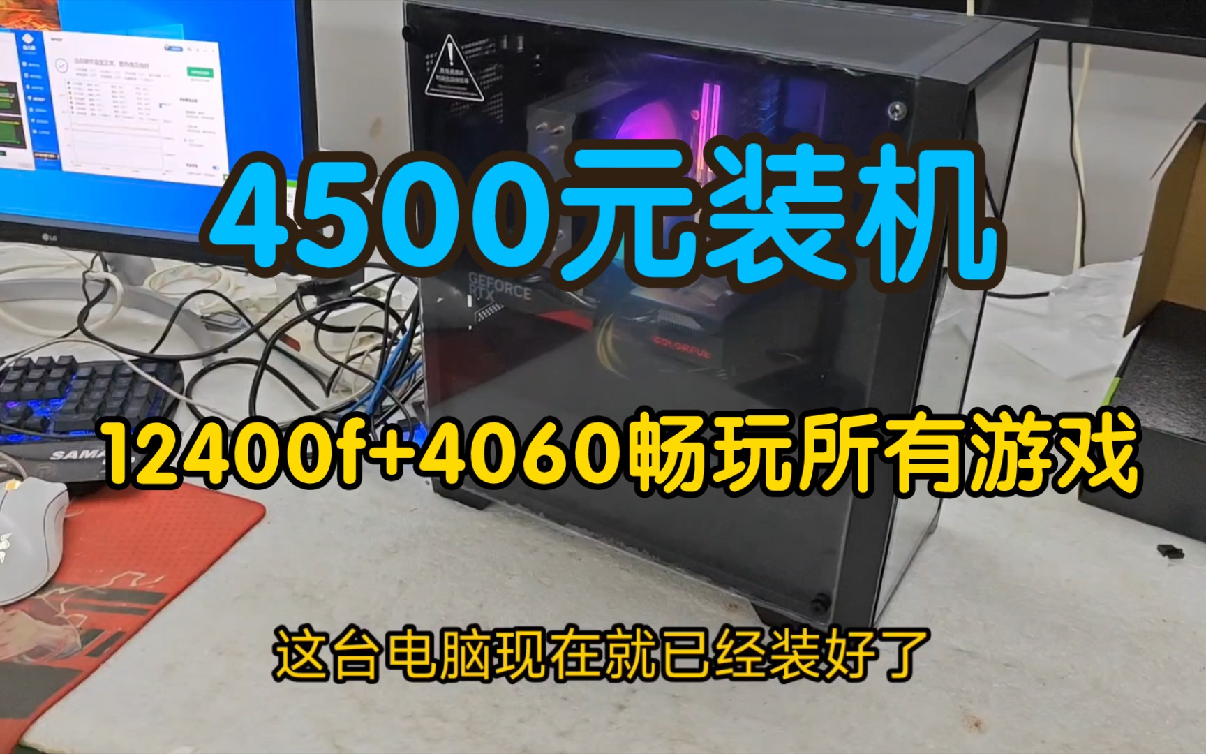 4500预算装一台没啥缺点的电脑主机,游戏表现也是非常出色哔哩哔哩bilibili