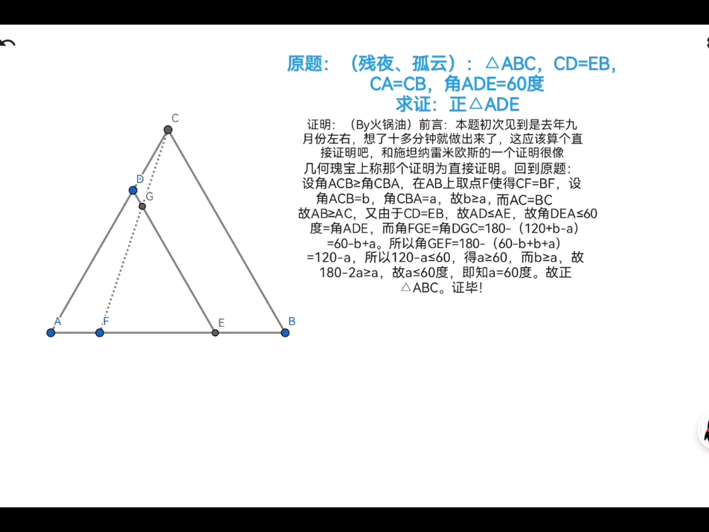 【听歌看题20】钓鱼题的奇特直接证明 施坦纳雷米欧斯定理 正三角形哔哩哔哩bilibili