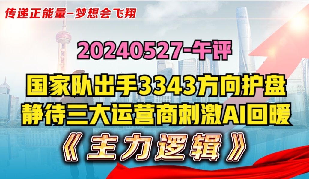 央企巨头全线回升,恒生科技盘中V型逆转,A股依然走弱怎么办?哔哩哔哩bilibili