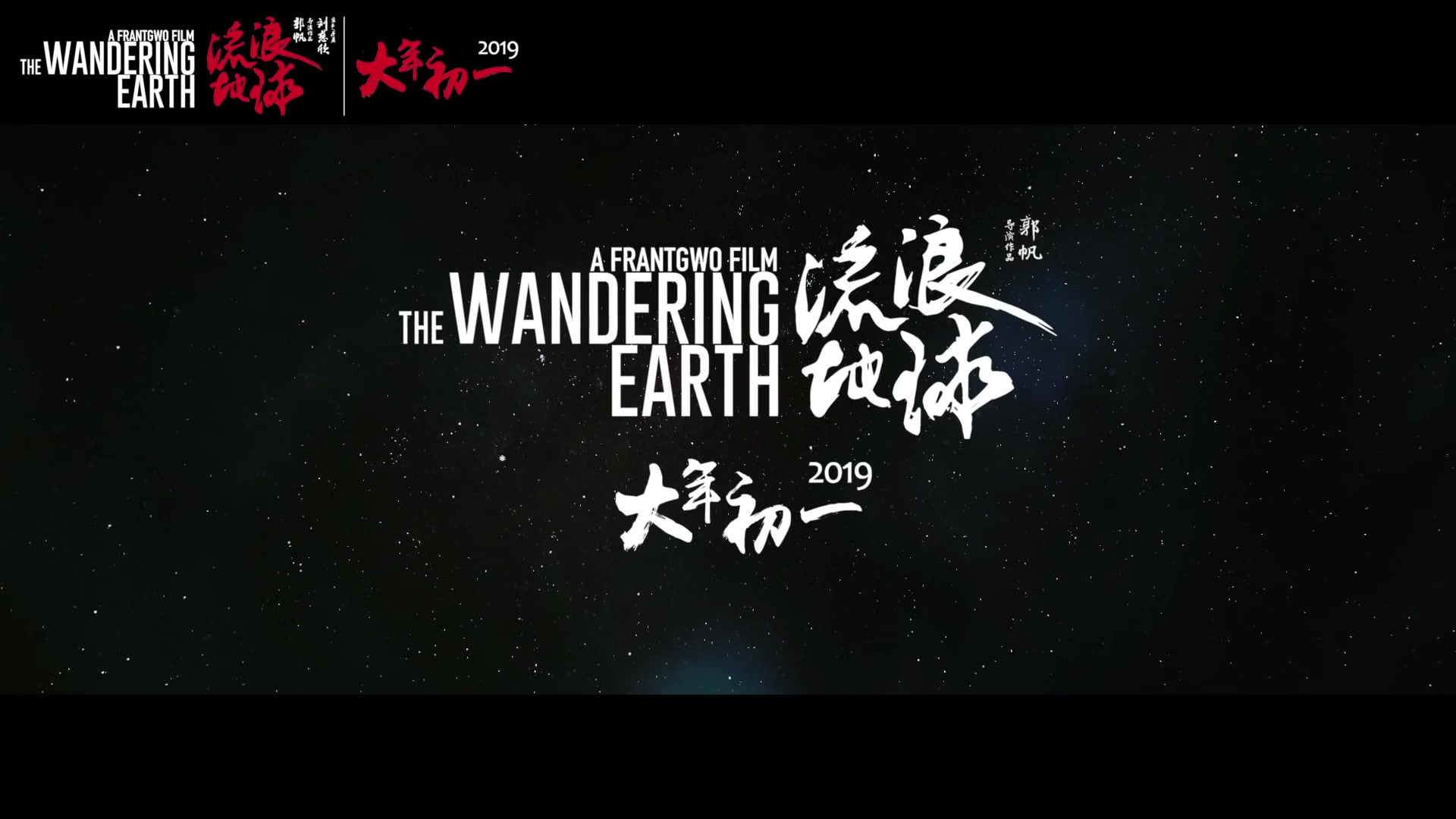 [图]【流浪地球】The Wandering Earth 预告片重新配乐 (Original Teaser Music)