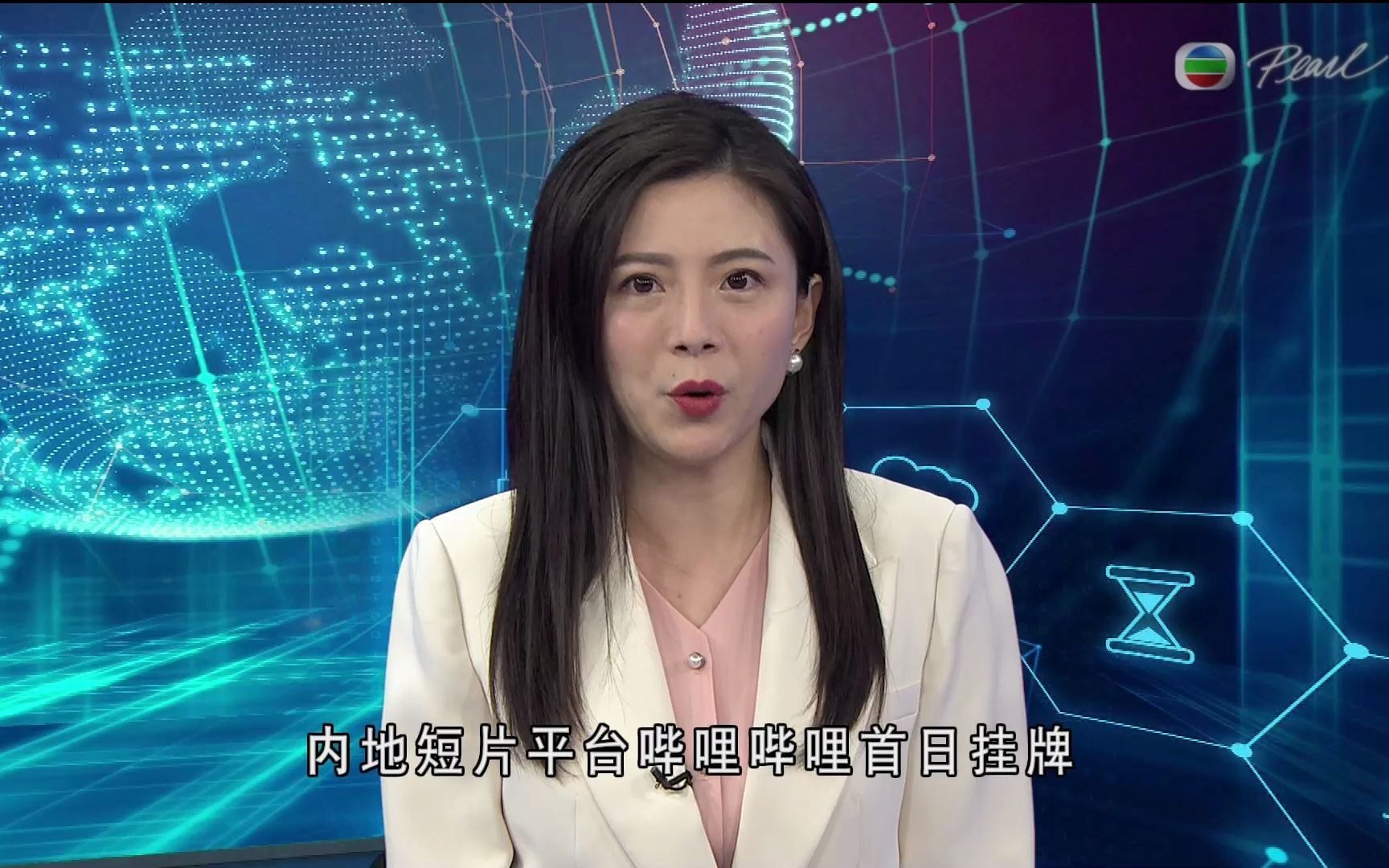 tvb明珠台普通话财经消息内地短片平台哔哩哔哩在香港首日挂牌报道