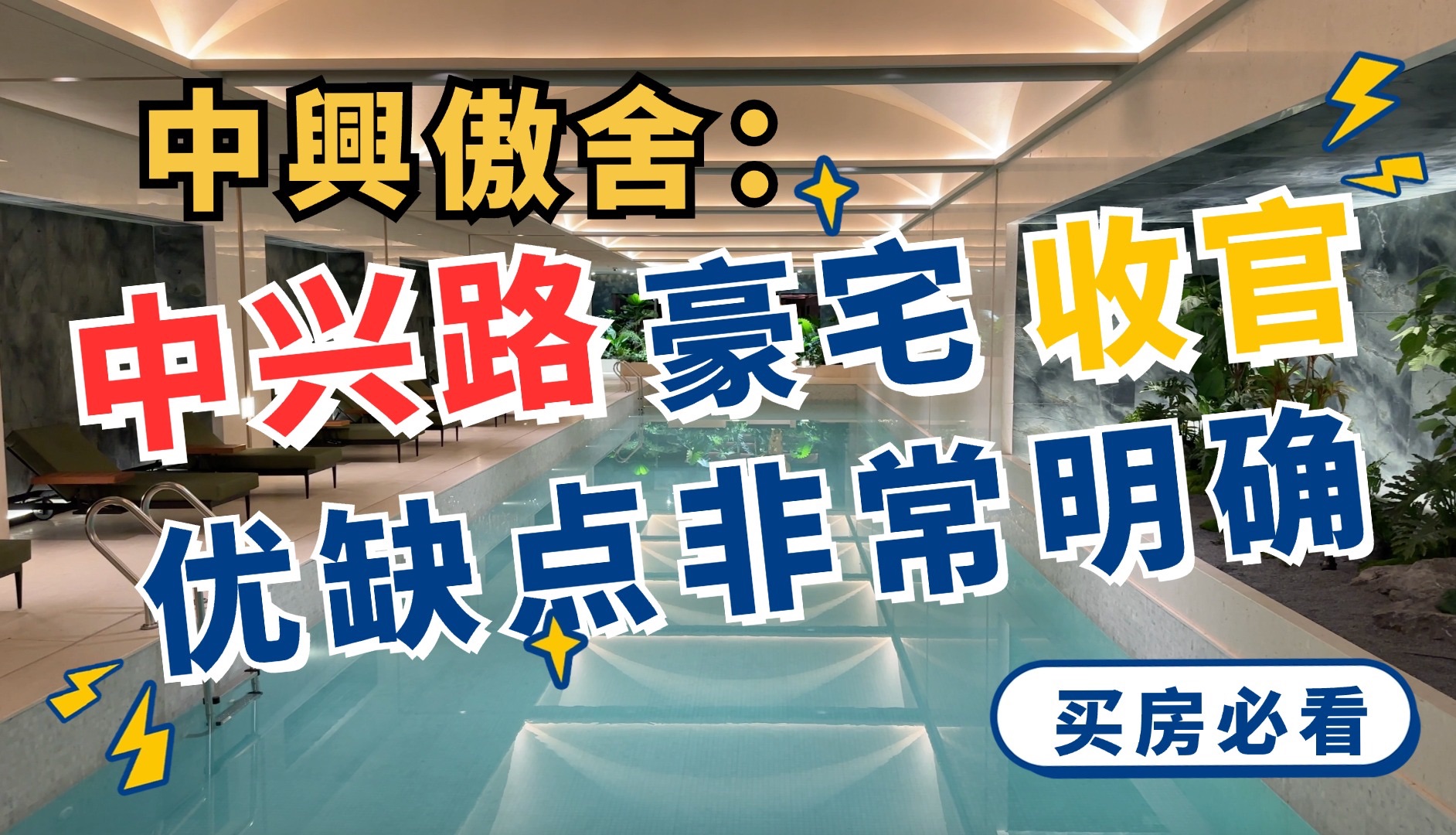 垃圾地段塞了极品交标,优缺点非常明显的中兴路豪宅.| 小房弟新房测评 上海静安西藏北路 【中兴傲舍】哔哩哔哩bilibili