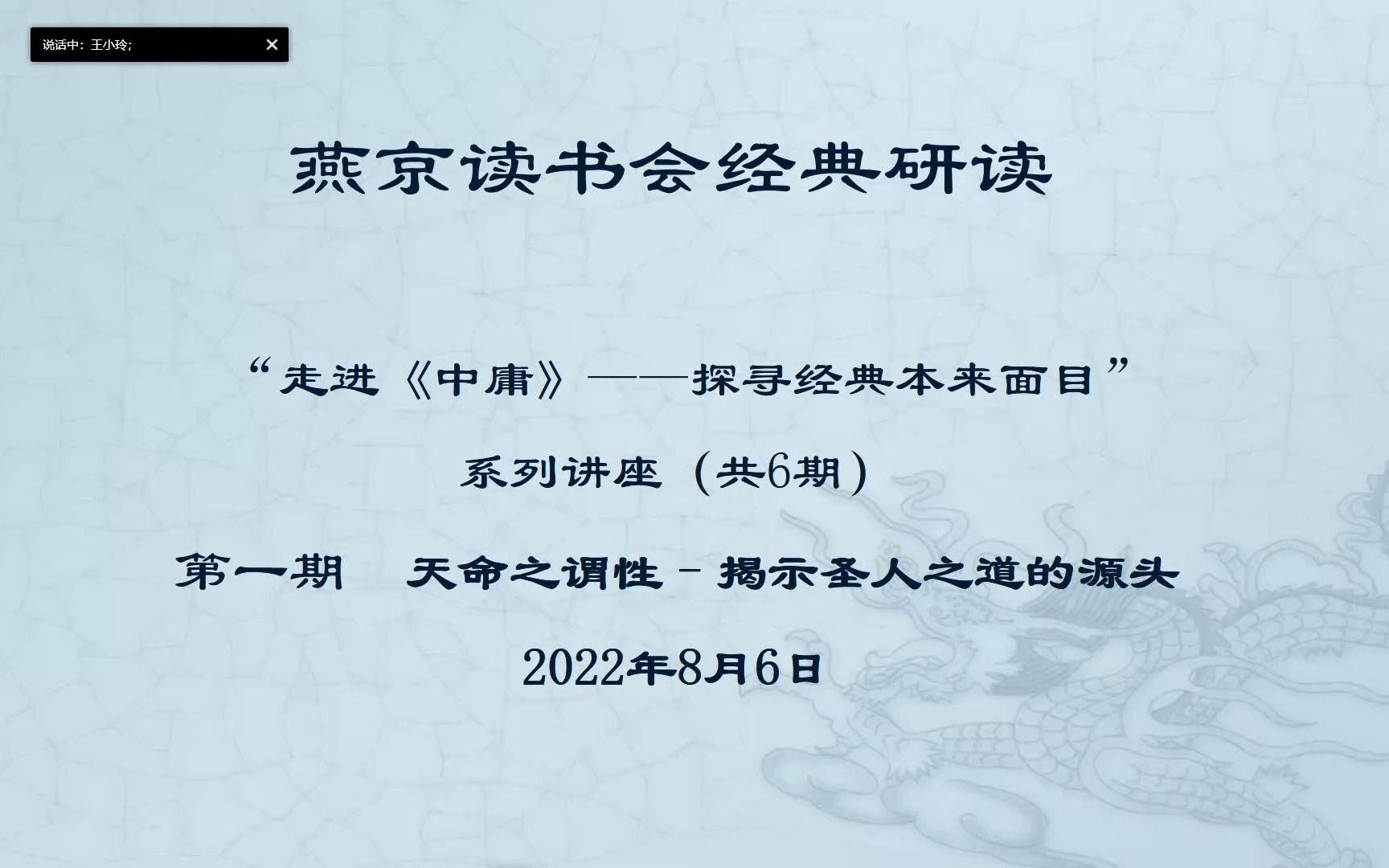 《中庸》导读讲座三 | 走进《中庸》:天命之谓性–揭示圣人之道的源头陈达隆老师2022年08月06日哔哩哔哩bilibili