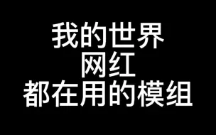 Video herunterladen: 我的世界老婆模组多变床！