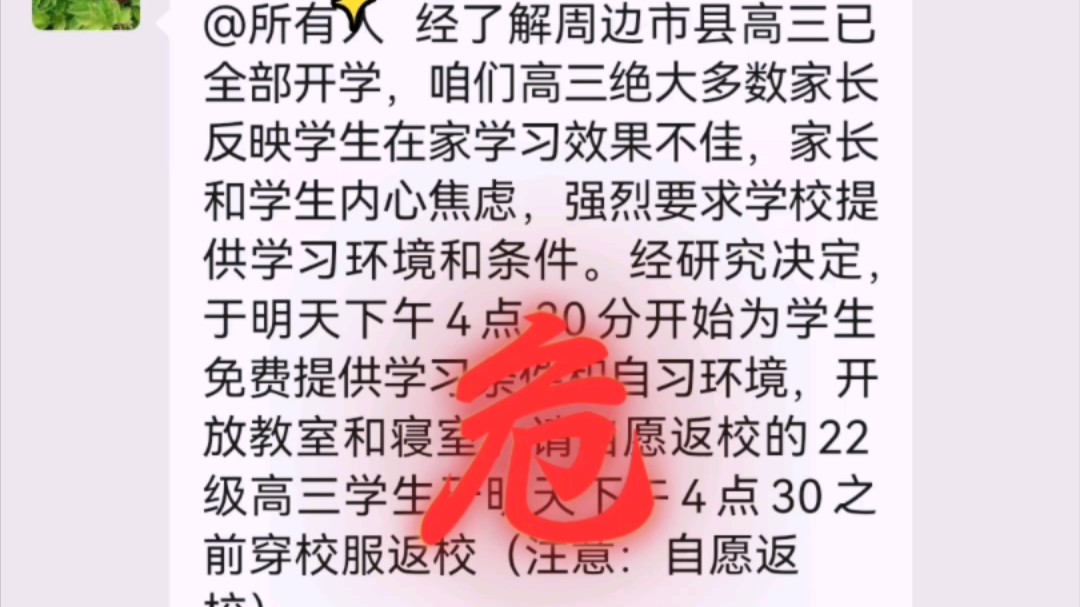 “自愿开学自习”快乐的确山一高高三牲哔哩哔哩bilibili