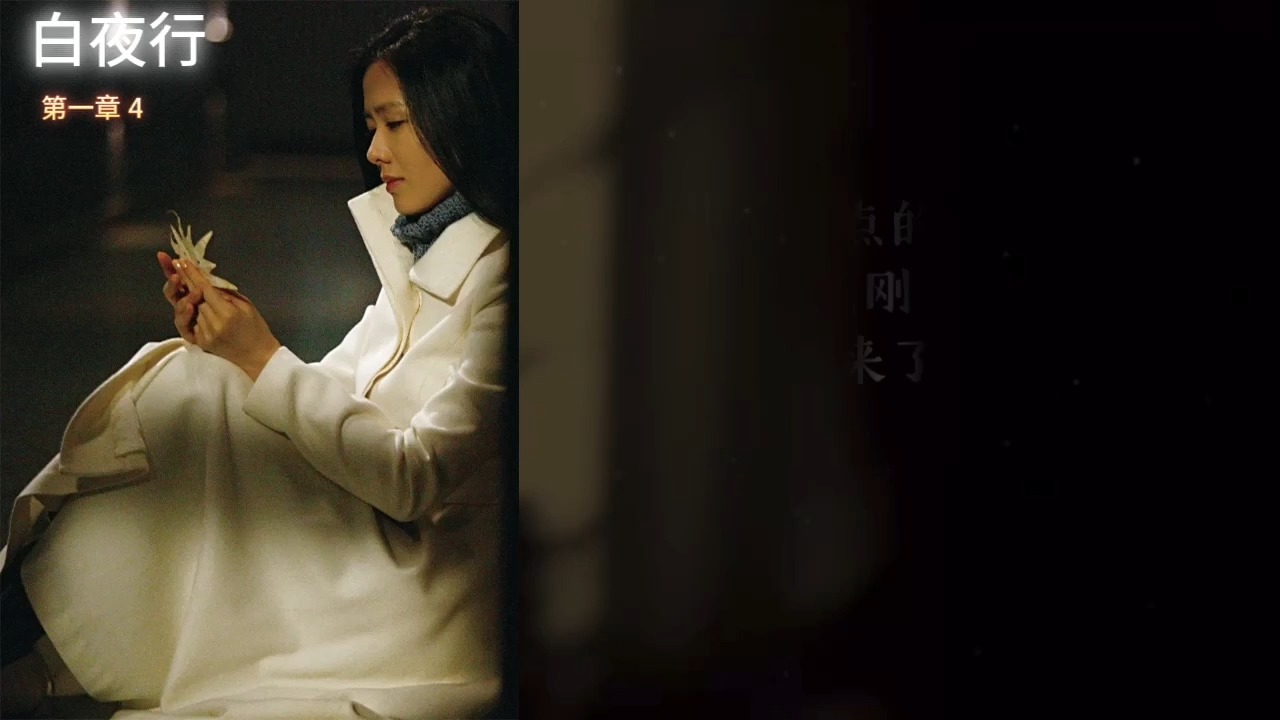 白夜行 第一章4