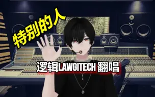 Download Video: 【V-UP】🎤 我们是对方 ~ 特别的人 ~ 🥰 【新皮首次亮相】