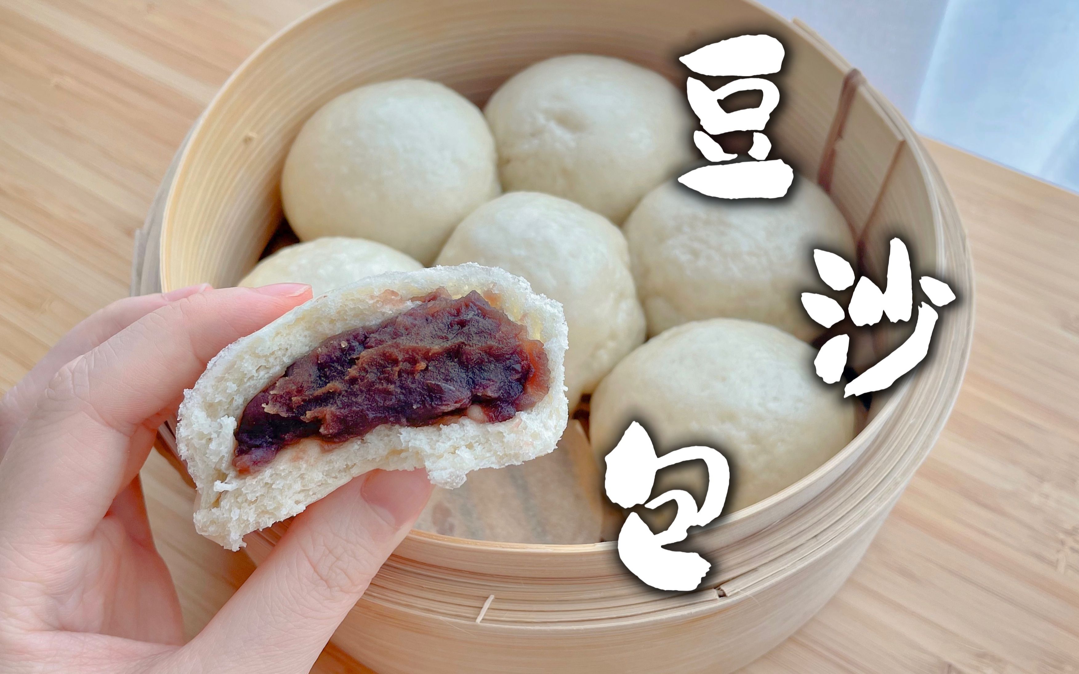 豆沙包|又是快乐吃甜食的时候哈哈哈哈
