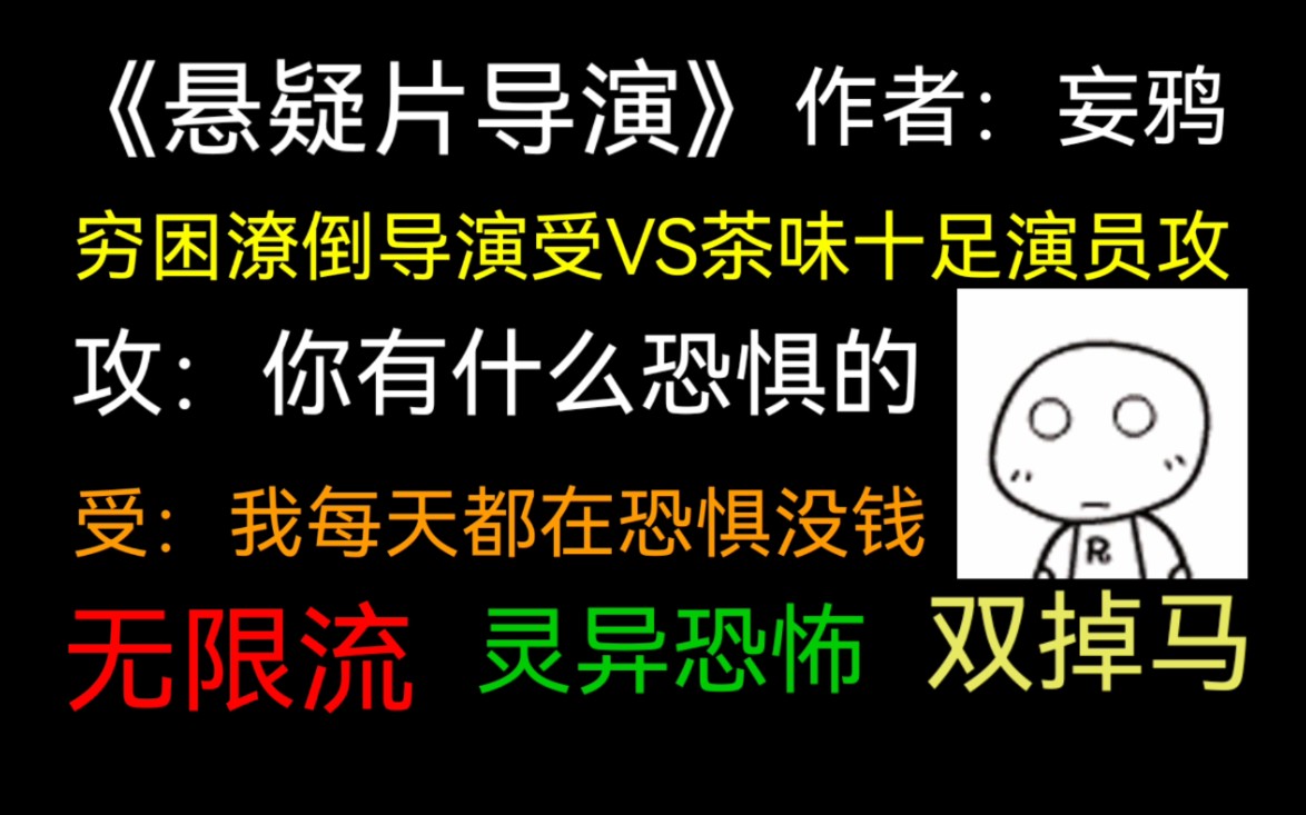 【饭饭推文】每天都在背锅的可怜小导演(我穷,但我不想毁天灭地)哔哩哔哩bilibili