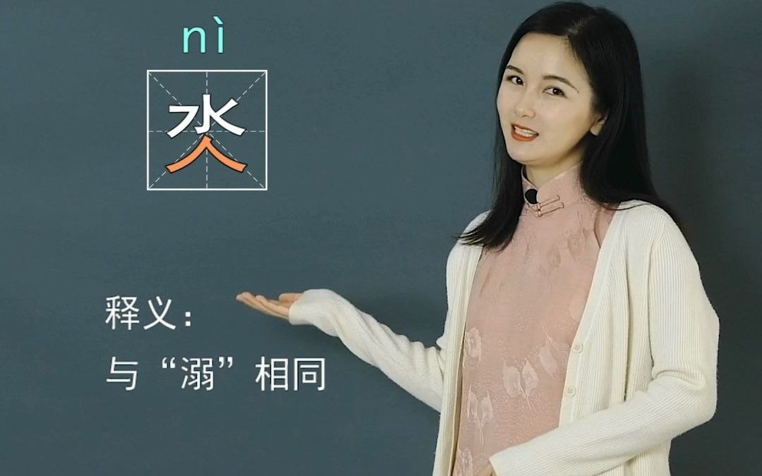 90%的人都不认识的字哔哩哔哩bilibili