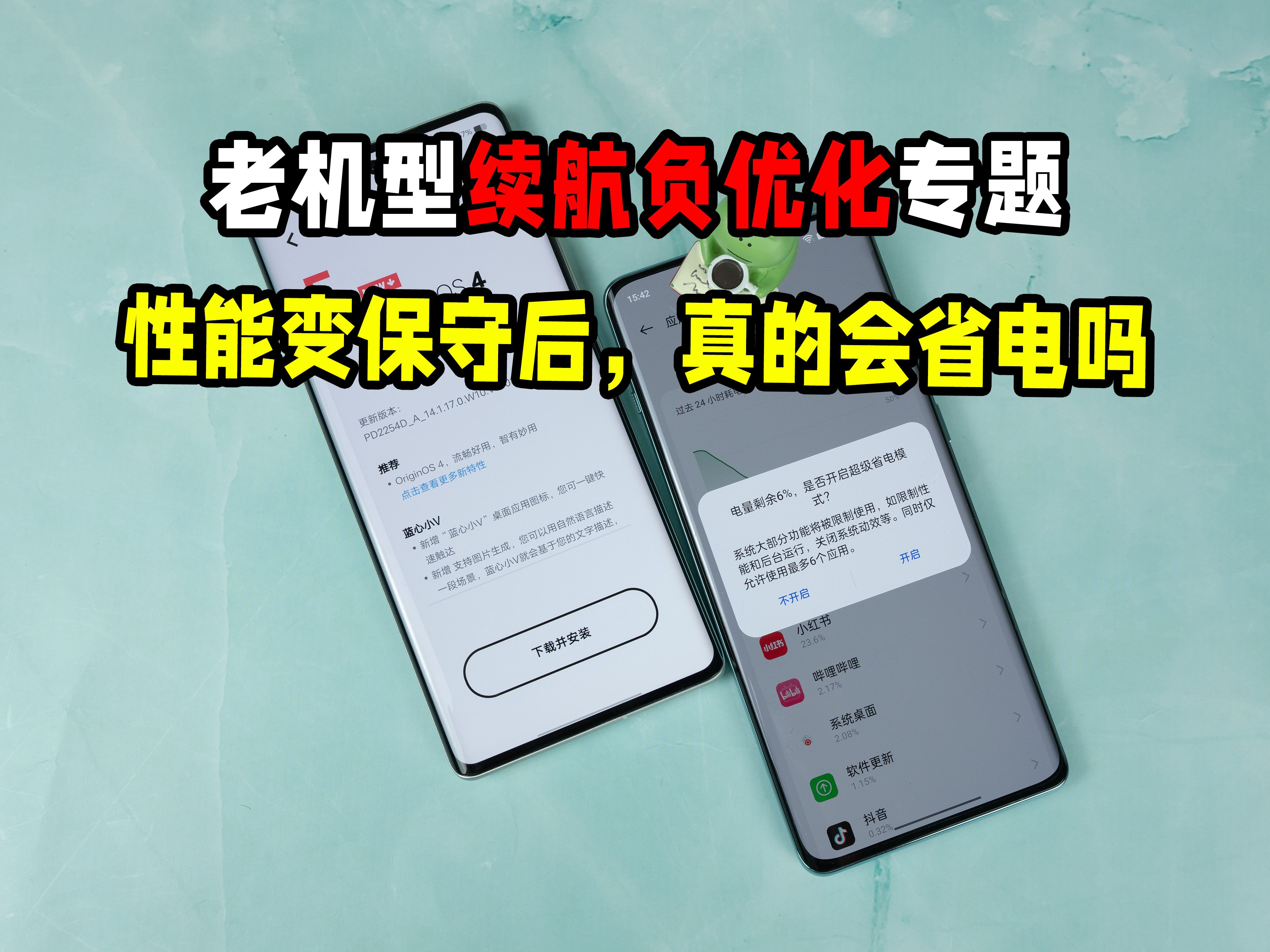 老旗舰续航负优化专题:性能变保守后,真能更省电吗?哔哩哔哩bilibili