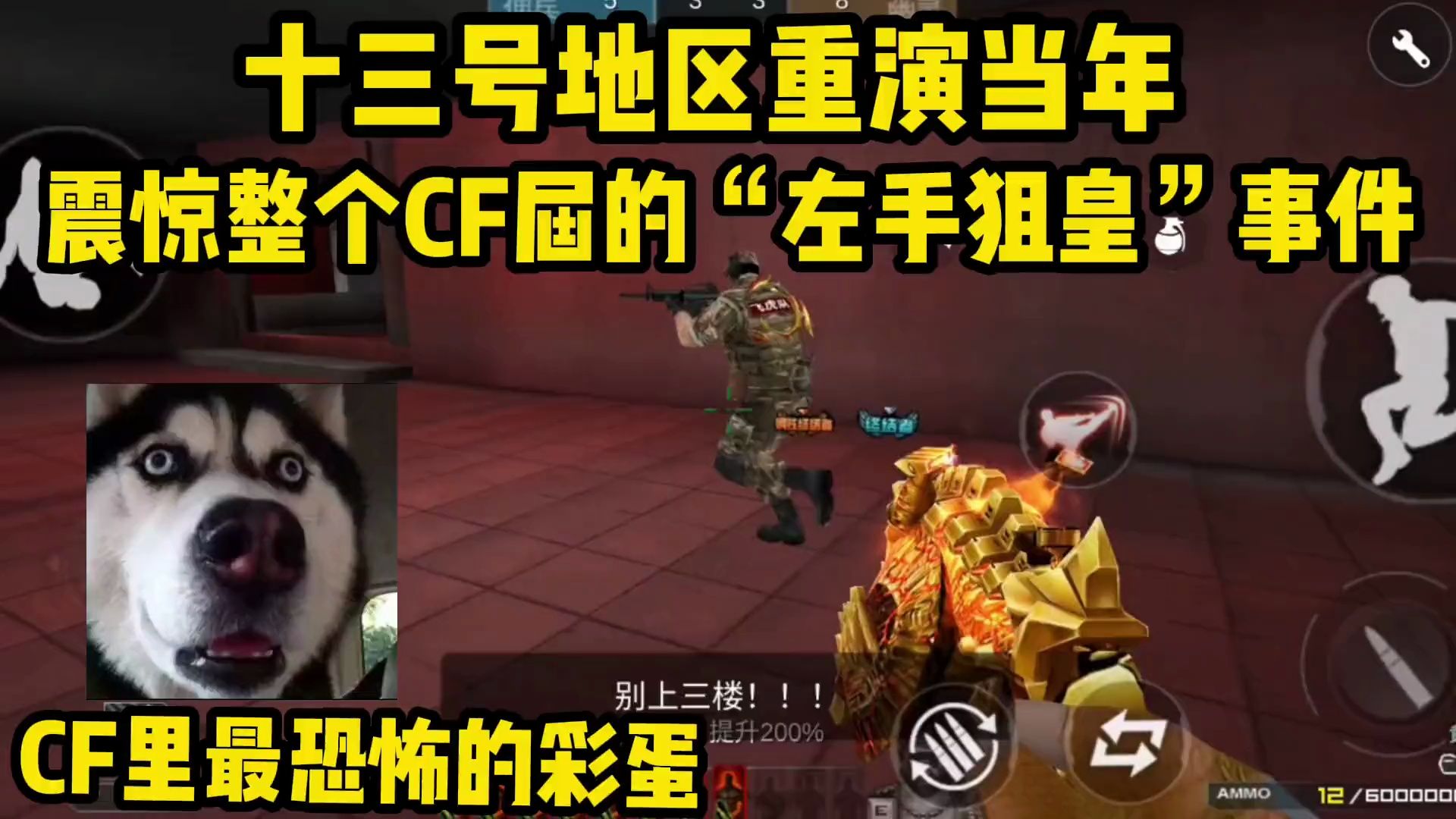 十三号地区重演“左手狙皇”事件,当初震惊整个了CF届的一场游戏 #手游cf穿越火线