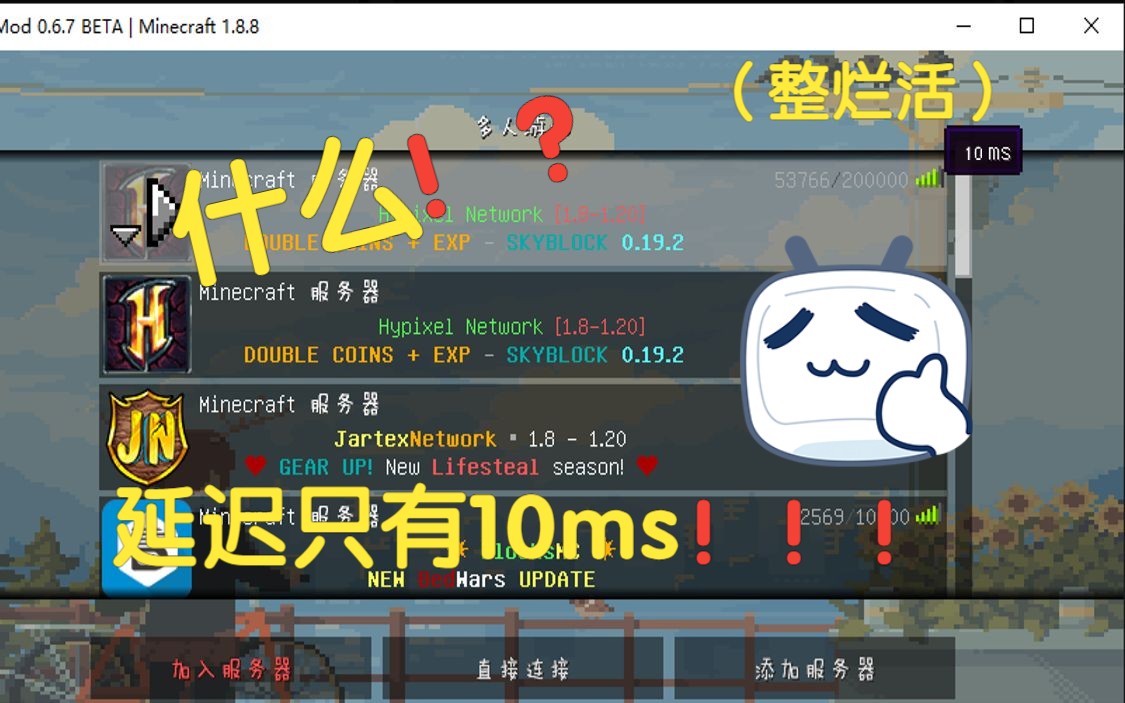 【我的世界】最好用的hypixel加速器,延迟堪比国内哔哩哔哩bilibili我的世界