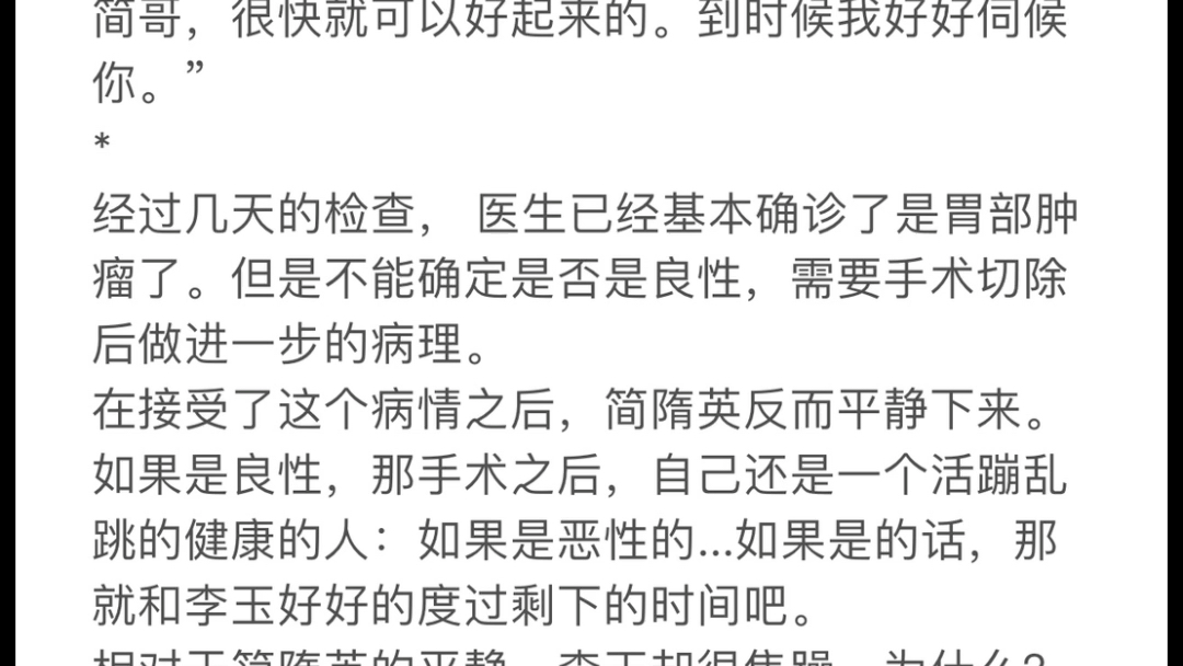 李玉简隋英婚后后番外.很喜欢他俩,李玉和简隋英的爱是可以超越性别和生死的,所以用我的小学生文笔写了一个番外.人物是水大的,乱写是我的,ooc...