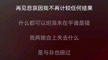 读粤语歌词给你听《再见悲哀》林忆莲哔哩哔哩bilibili