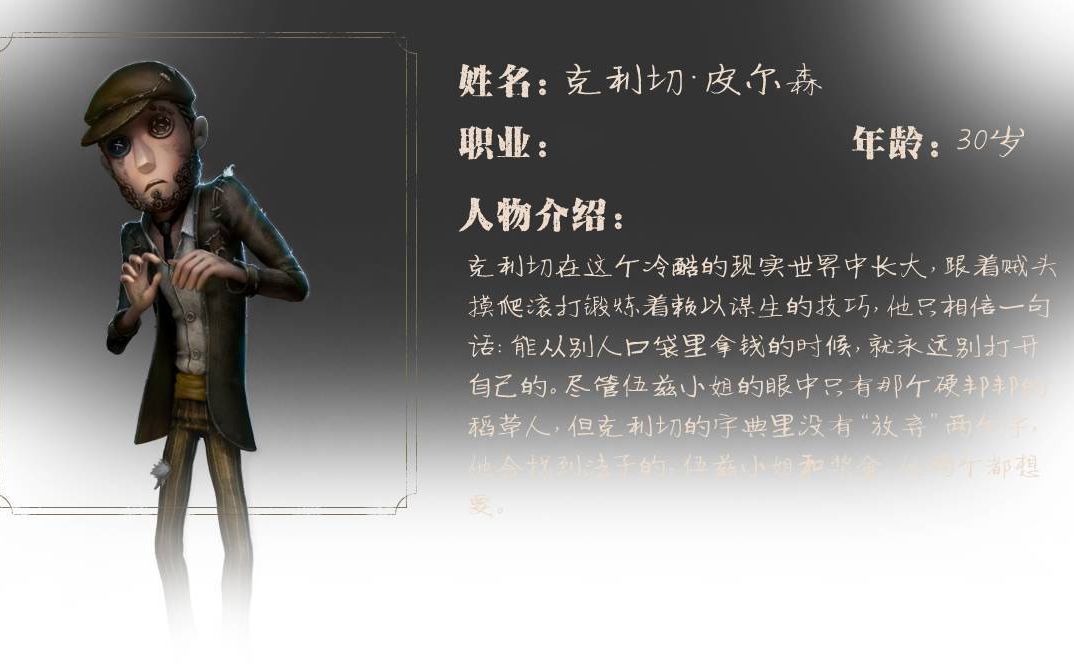 第五人格-"慈善家"(小偷)-1