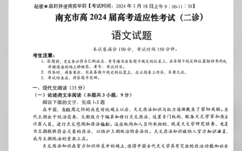 南充二诊——南充市高2024届高考适应性考试(二诊)