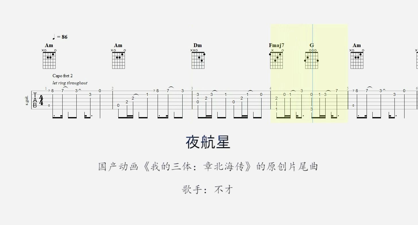 超燃我的三体夜航星吉他弹唱谱