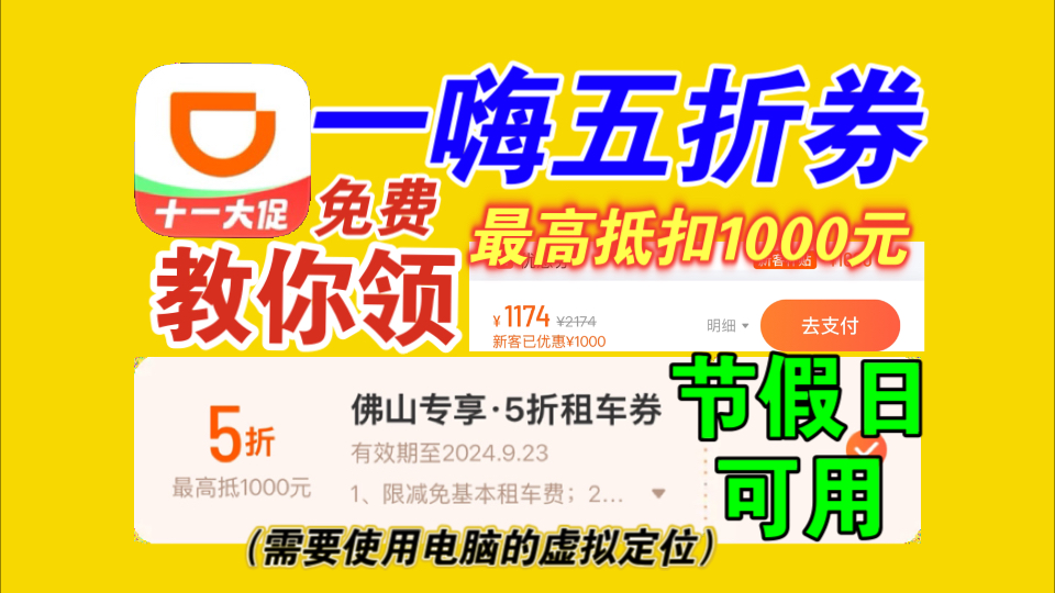 【手把手教】如何领滴滴五折租车券,一嗨租车国庆新年最高减免1000元!佛山地区专项优惠券!哔哩哔哩bilibili