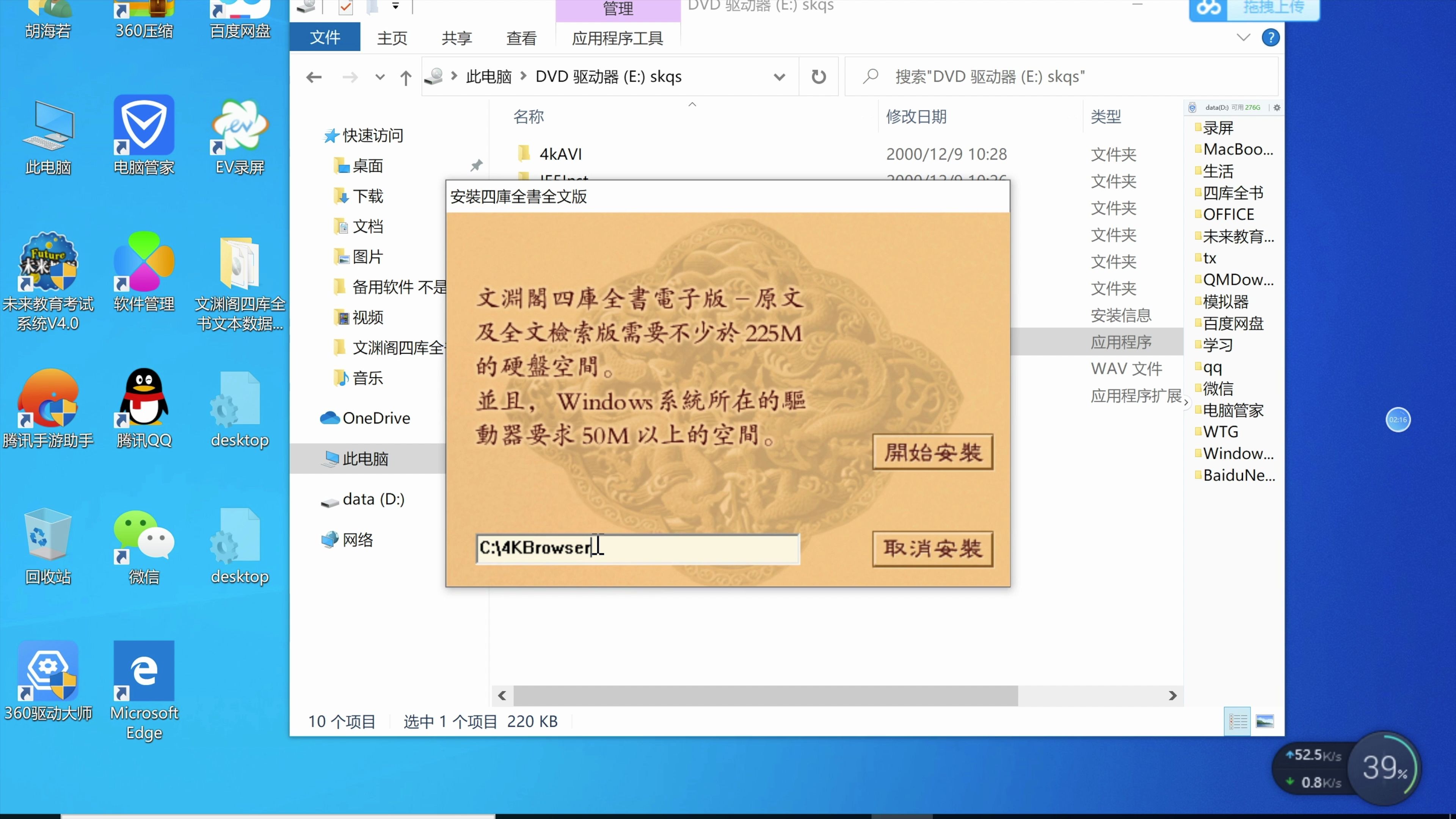 [图]win10文渊阁四库全书安装教程