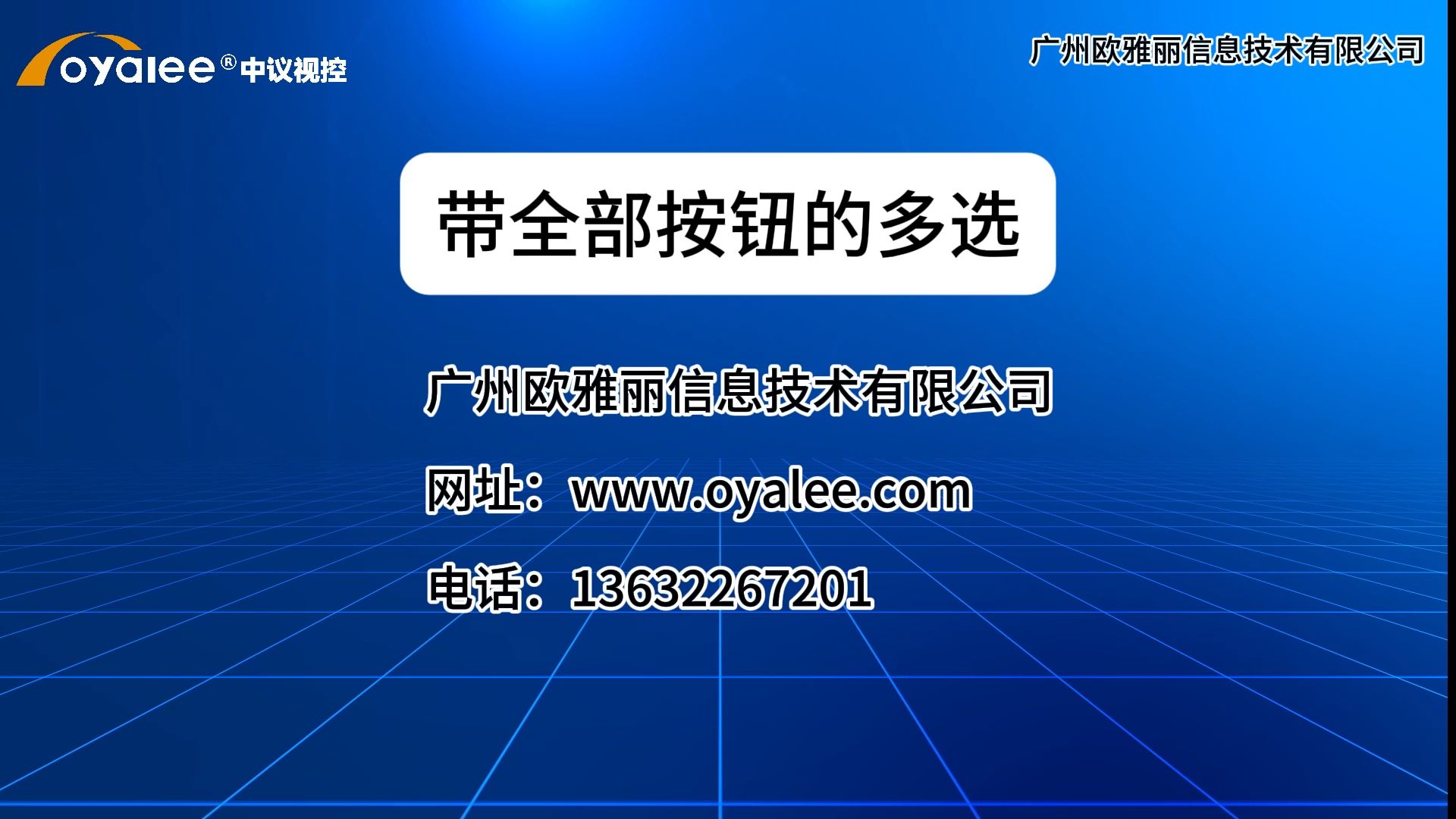 带全部按钮的多选【双向反馈可编程网络中央控制系统调试编程】哔哩哔哩bilibili