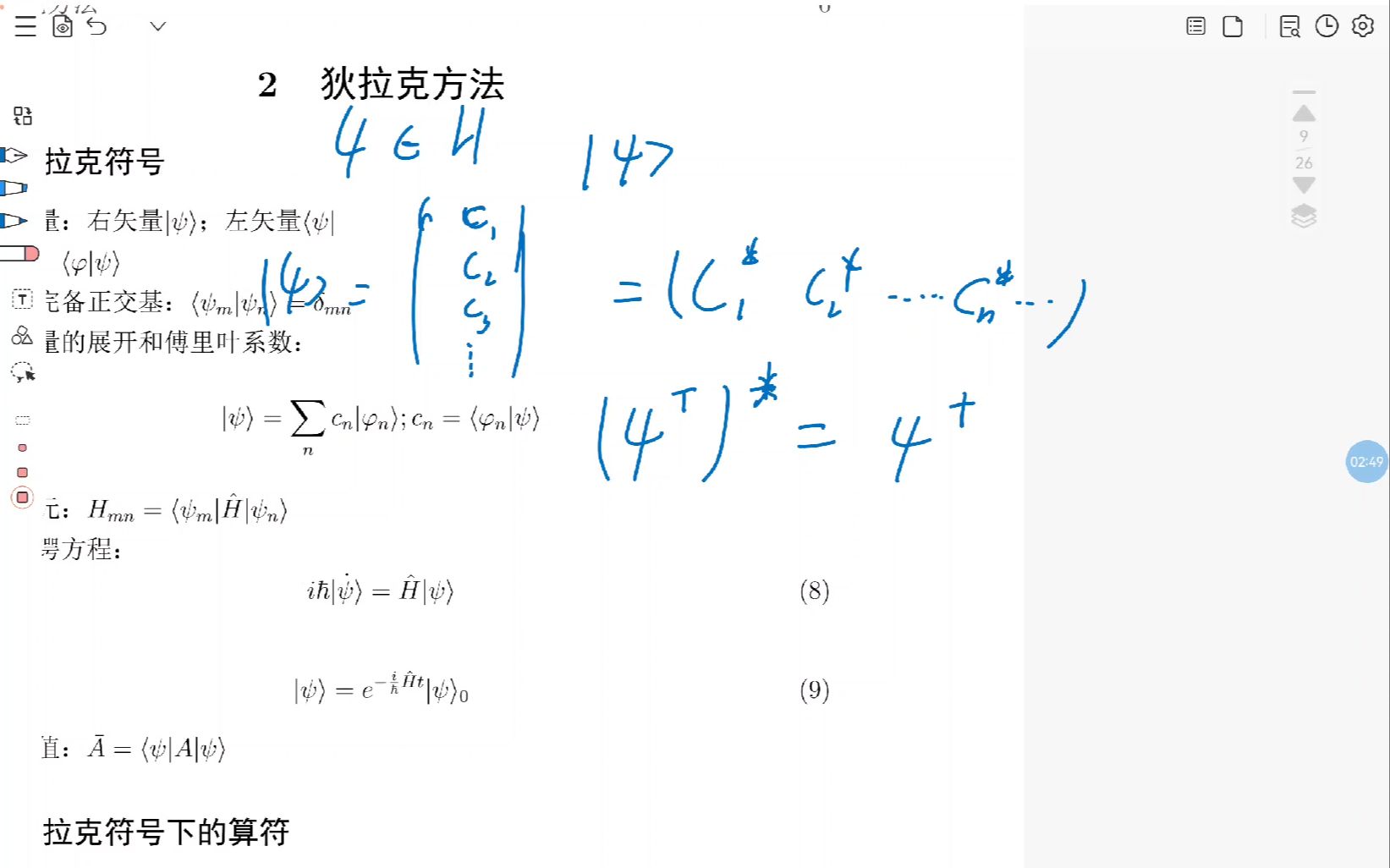 量子力学6 狄拉克符号哔哩哔哩bilibili