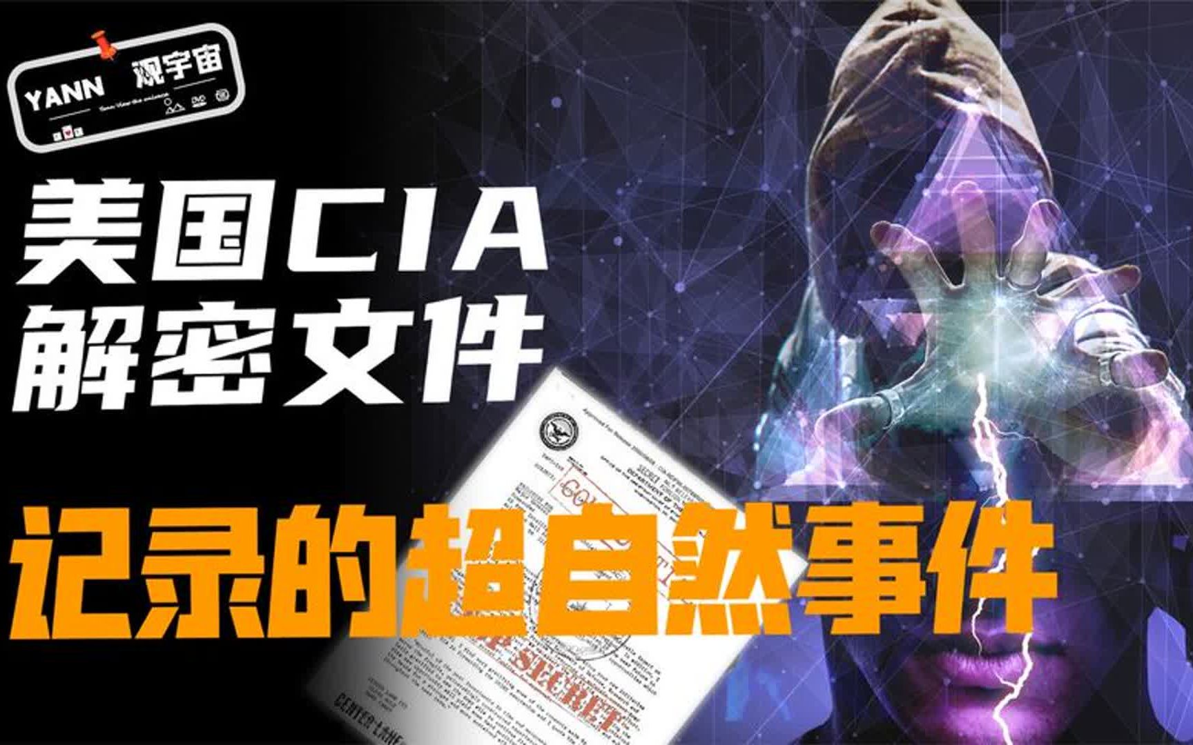 美国CIA解密,星门计划.美国军方对超能力者的秘密实验计划!哔哩哔哩bilibili