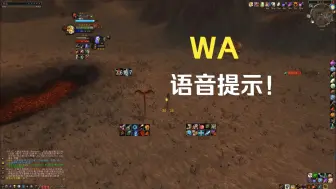 Download Video: 魔兽世界亚服60级猎人PVP：第一次制作WA语音提示！