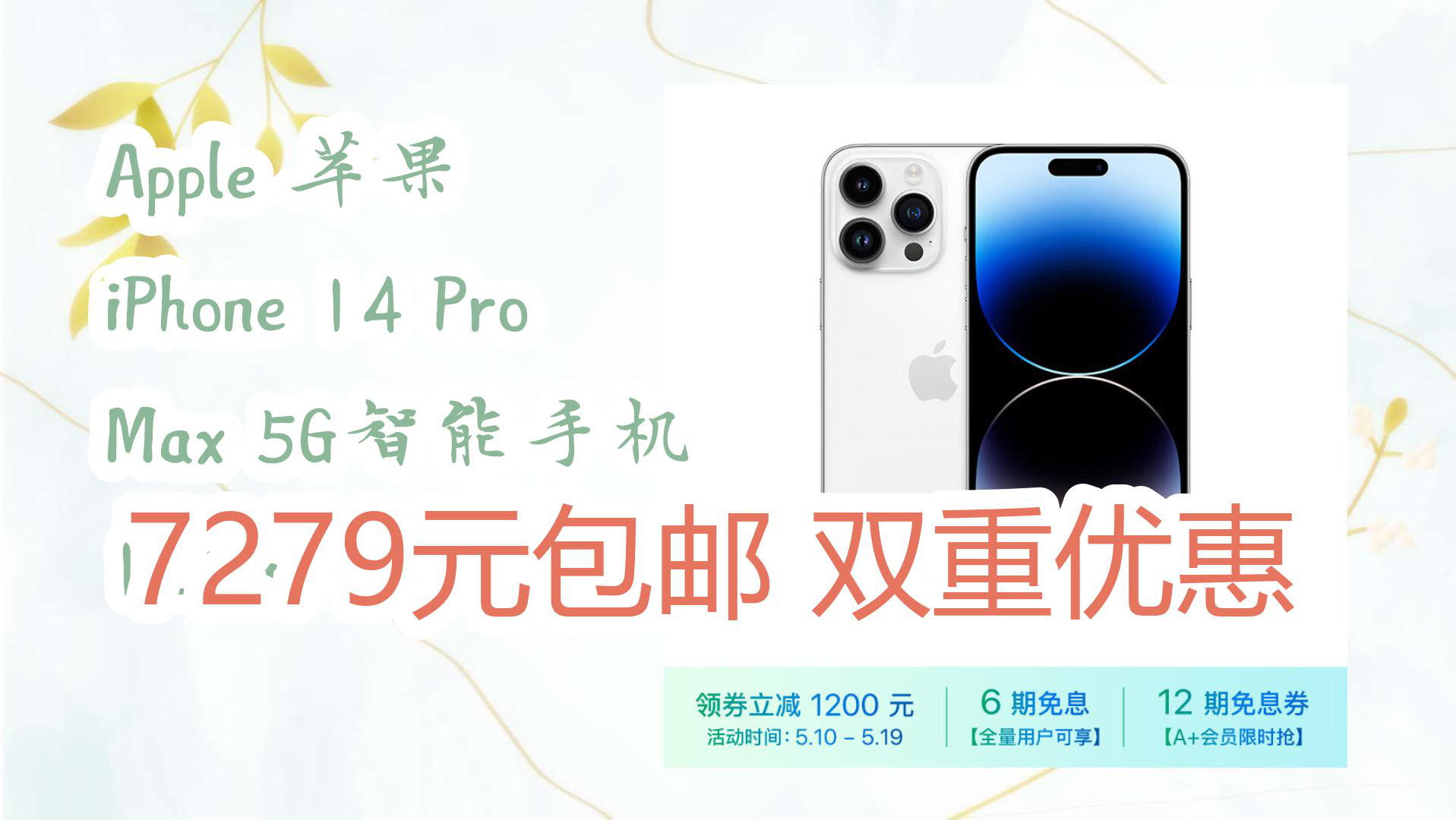 【京东】Apple 苹果 iPhone 14 Pro Max 5G智能手机 128GB 7279元包邮双重优惠哔哩哔哩bilibili