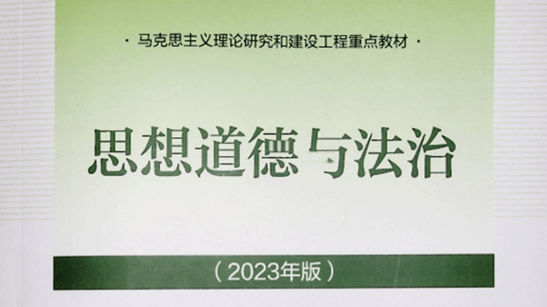 [图]思想道德与法治(2023版)期末考试题库