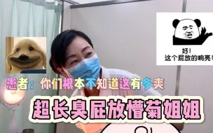 Tải video: 痔疮术后换药时放屁连汤带水的，医生会怪我吗？