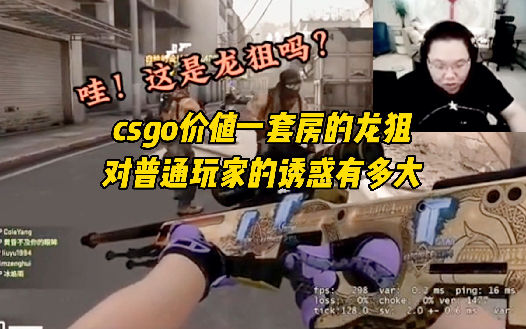 csgo价值一套房的龙狙,对普通玩家的诱惑有多大#csgo#pdd#龙狙网络游戏热门视频