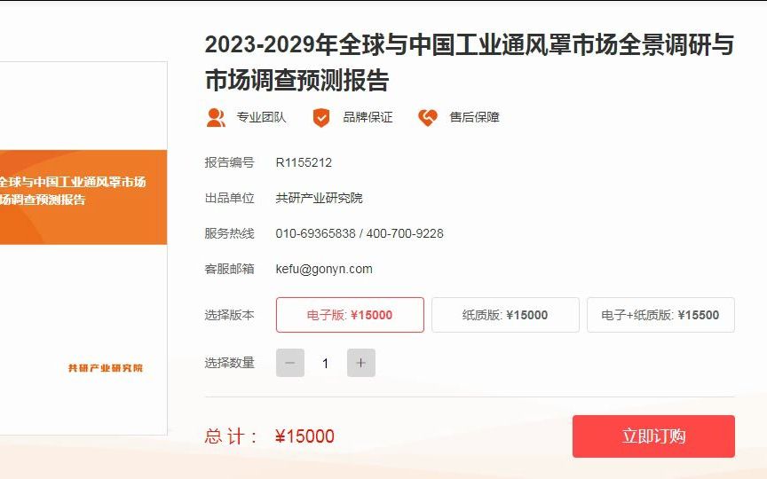 20232029年全球与中国工业通风罩市场全景调研与市场调查预测报告哔哩哔哩bilibili