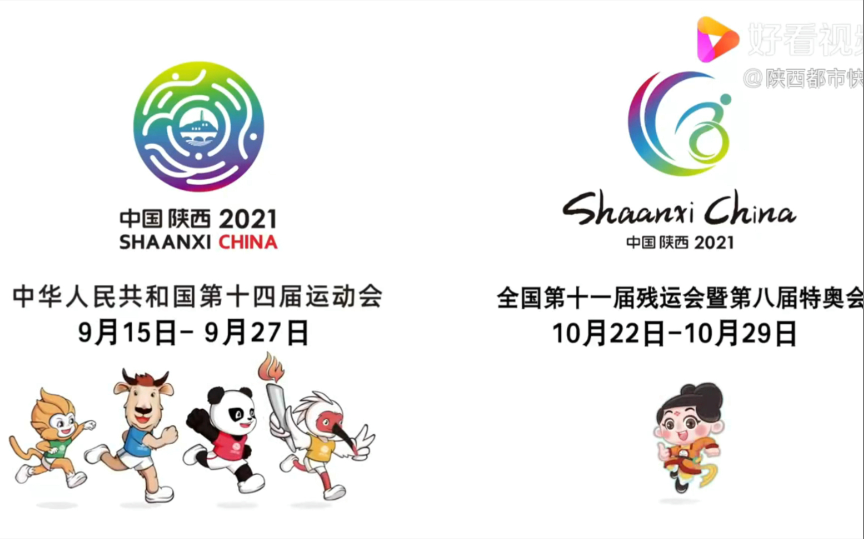 第十四届全运会宣传片来啦