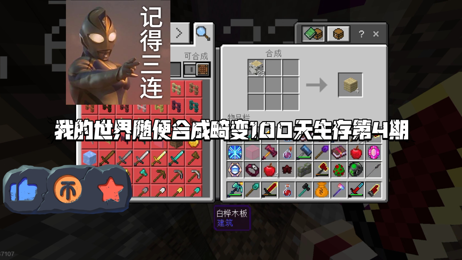 随机合成畸变100天生存#4:随机无尽套半成品