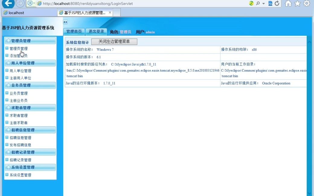 674.JSP+MYSQL企业人才招聘系统哔哩哔哩bilibili