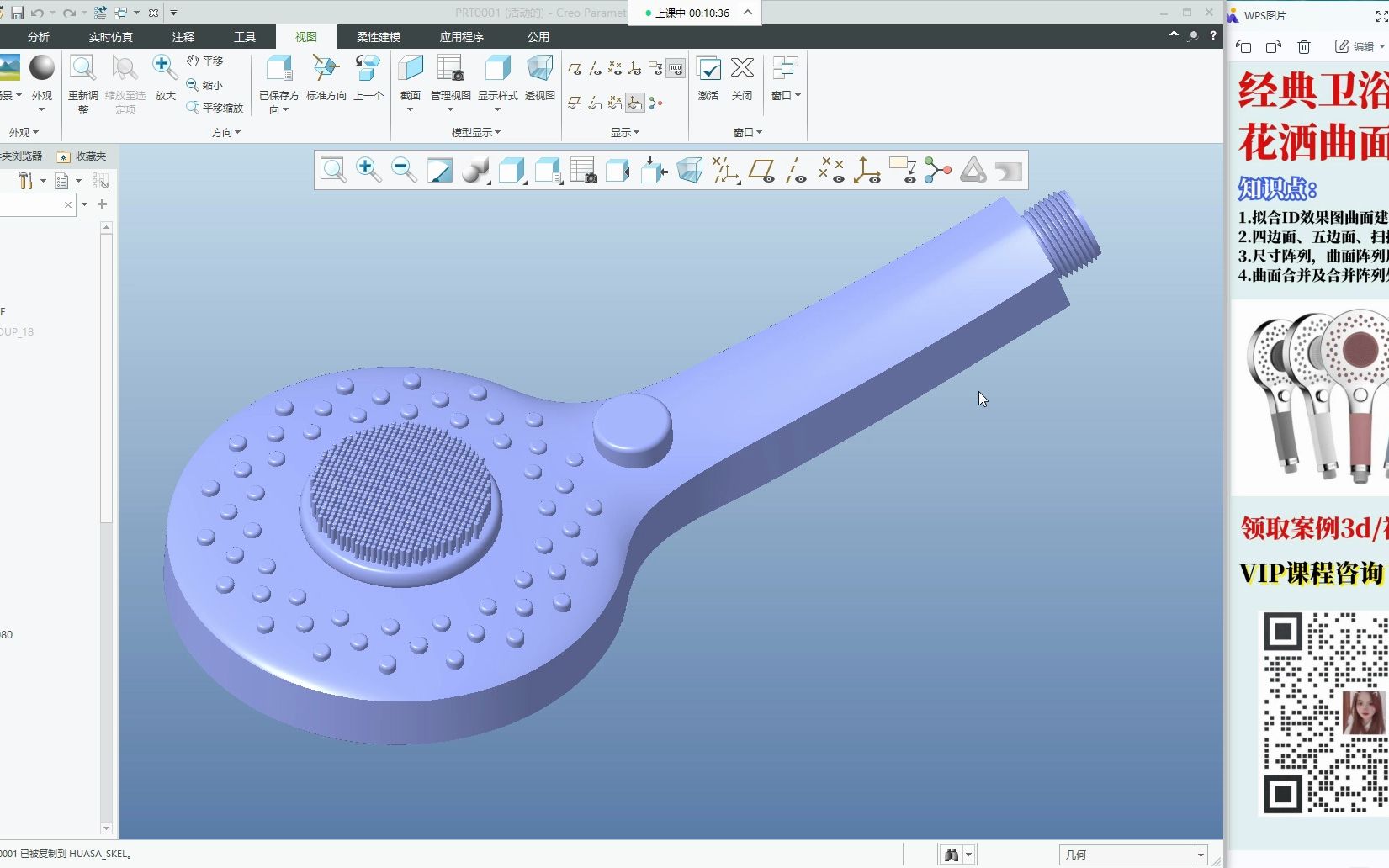 Preo/Creo产品设计之经典卫浴产品花洒曲面建模【东湖教育】哔哩哔哩bilibili