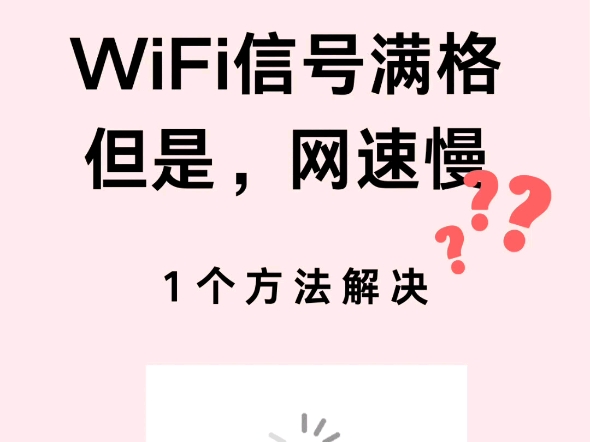 为什么网速变慢